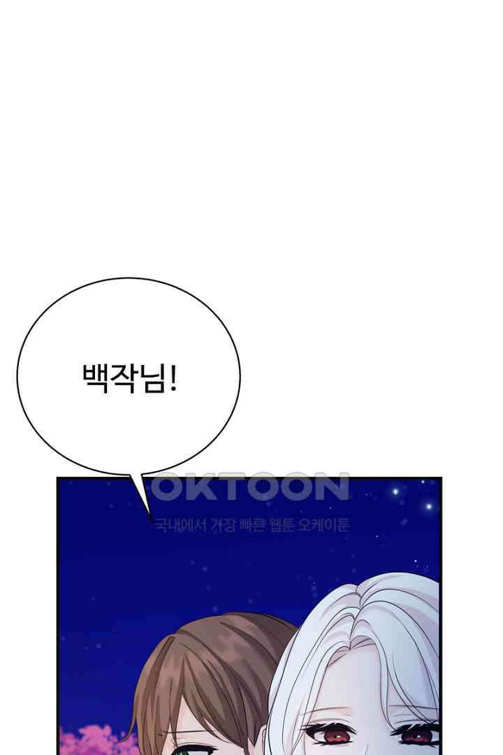 심장에 피는 독화 47화 42