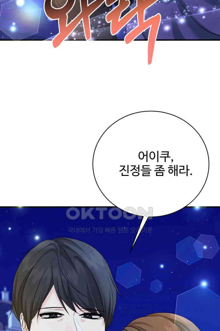심장에 피는 독화 47화 47