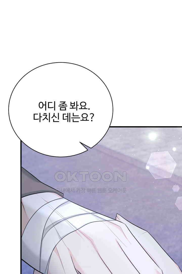심장에 피는 독화 47화 49