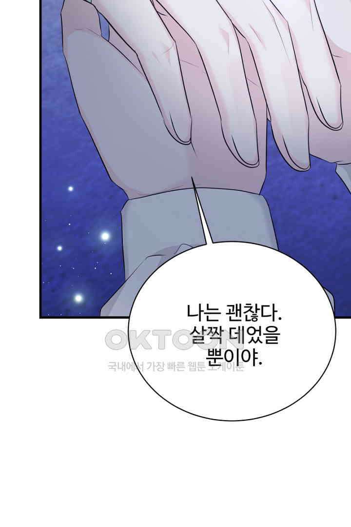 심장에 피는 독화 47화 50