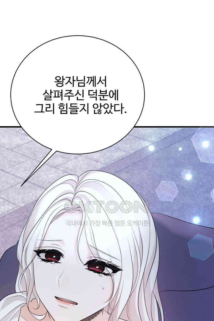 심장에 피는 독화 47화 51