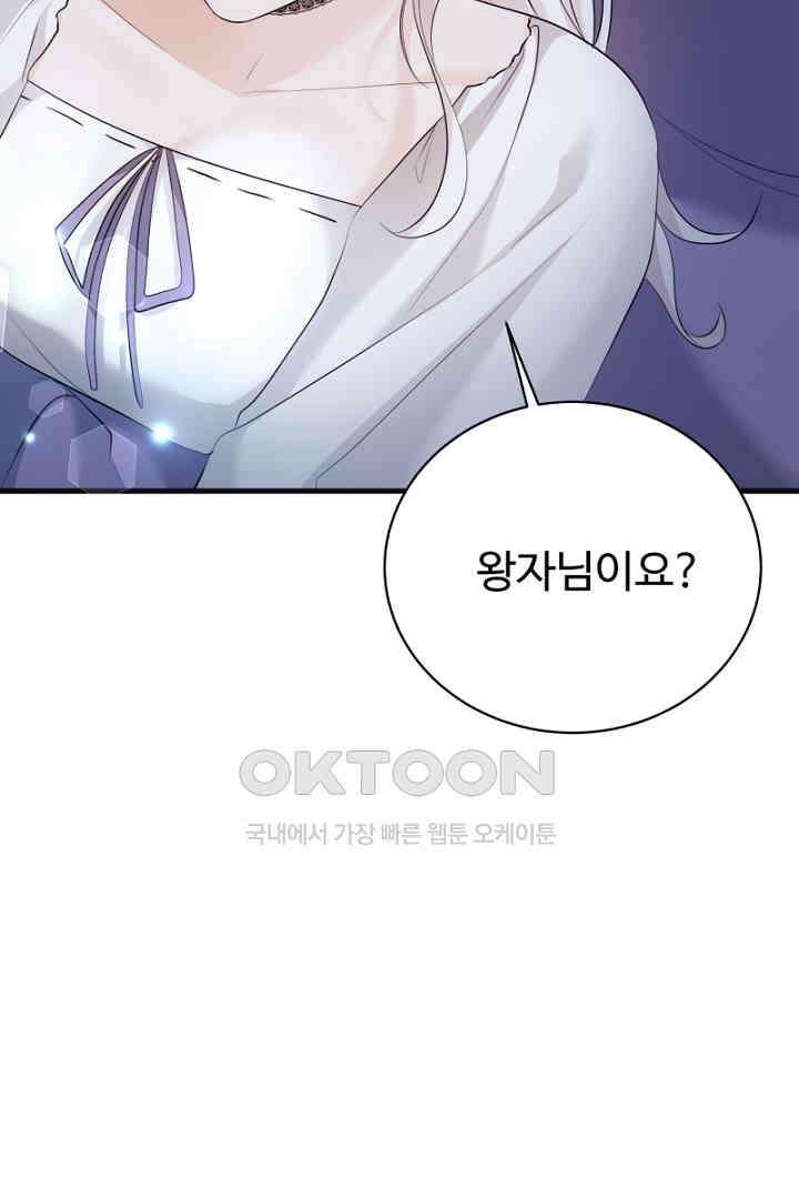심장에 피는 독화 47화 52