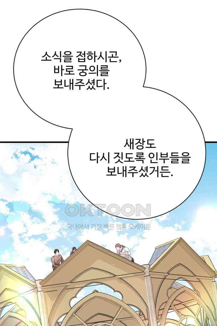 심장에 피는 독화 47화 53