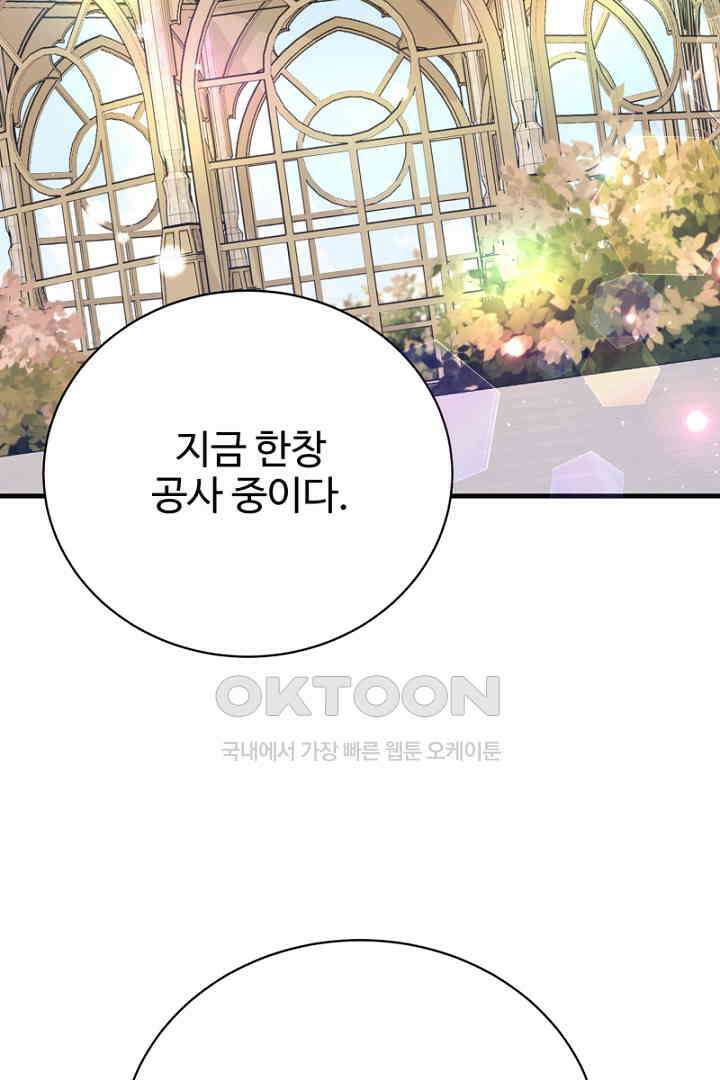 심장에 피는 독화 47화 54