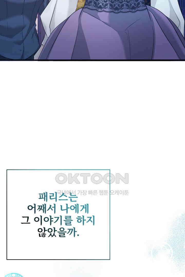 심장에 피는 독화 47화 56