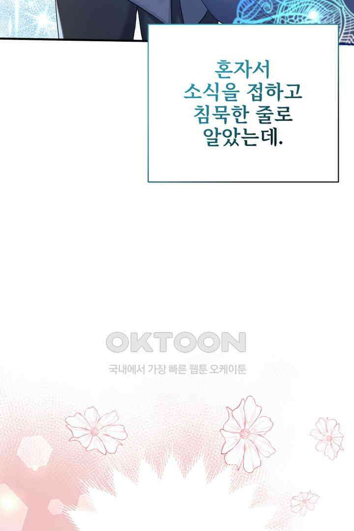 심장에 피는 독화 47화 58