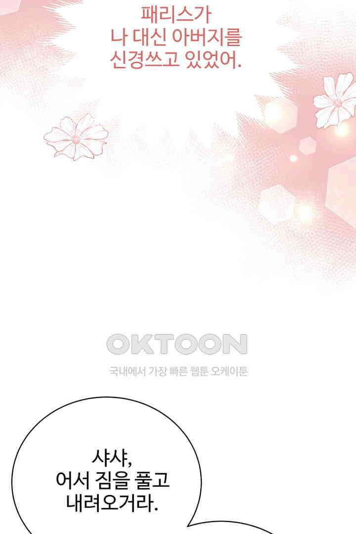 심장에 피는 독화 47화 59