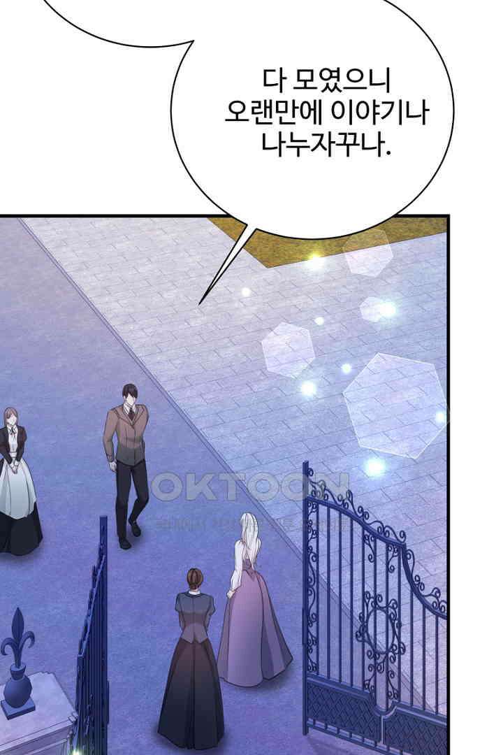 심장에 피는 독화 47화 60