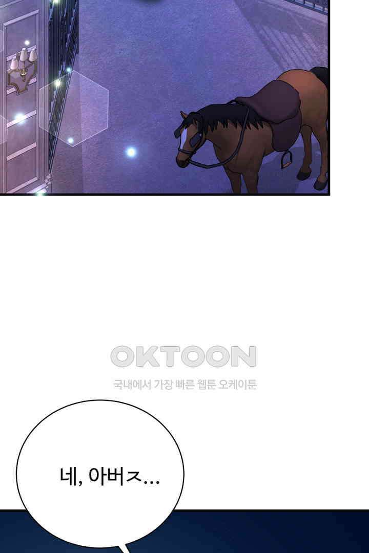 심장에 피는 독화 47화 61
