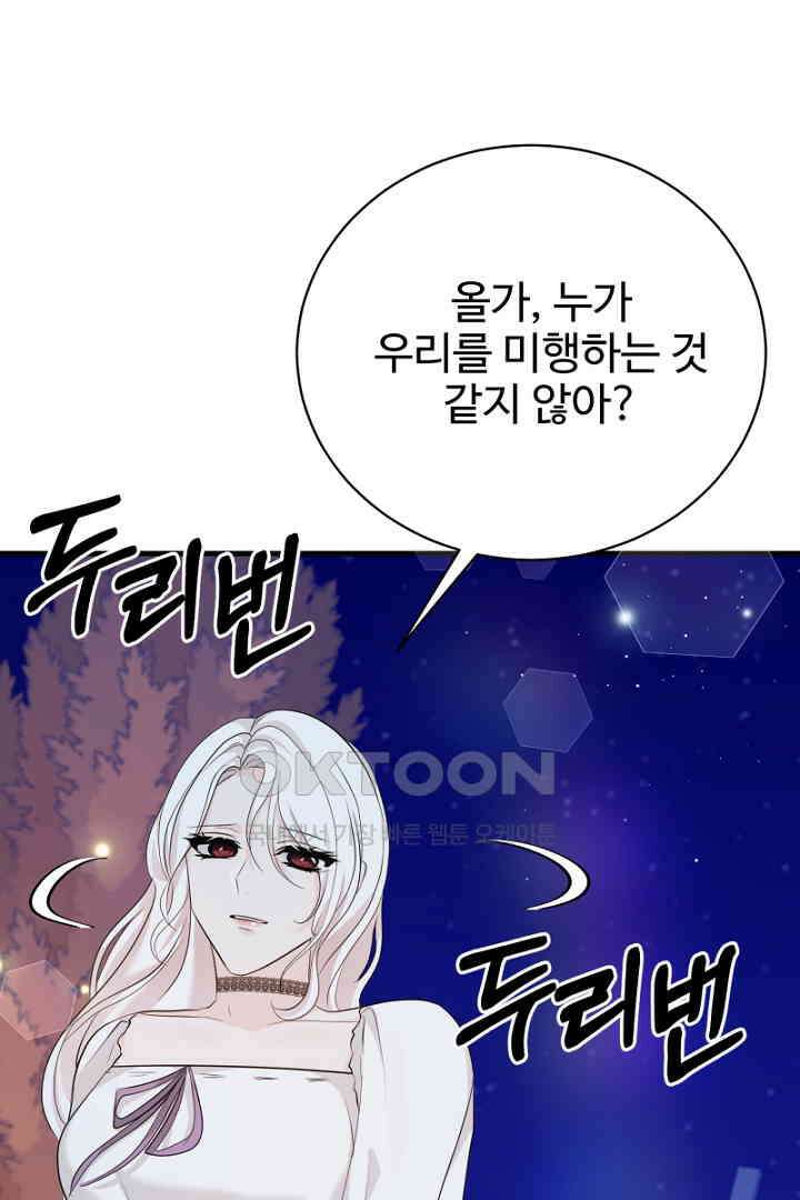심장에 피는 독화 47화 63