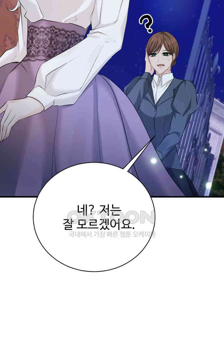 심장에 피는 독화 47화 64