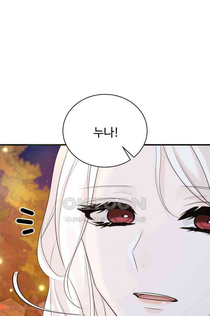 심장에 피는 독화 47화 65