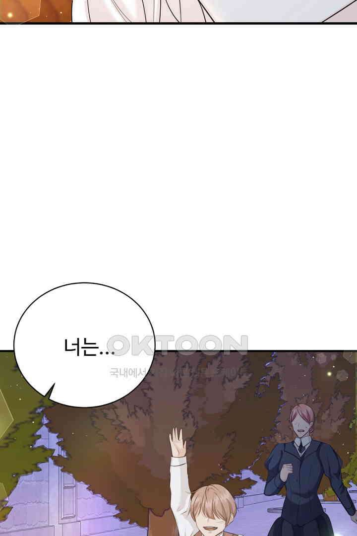 심장에 피는 독화 47화 66