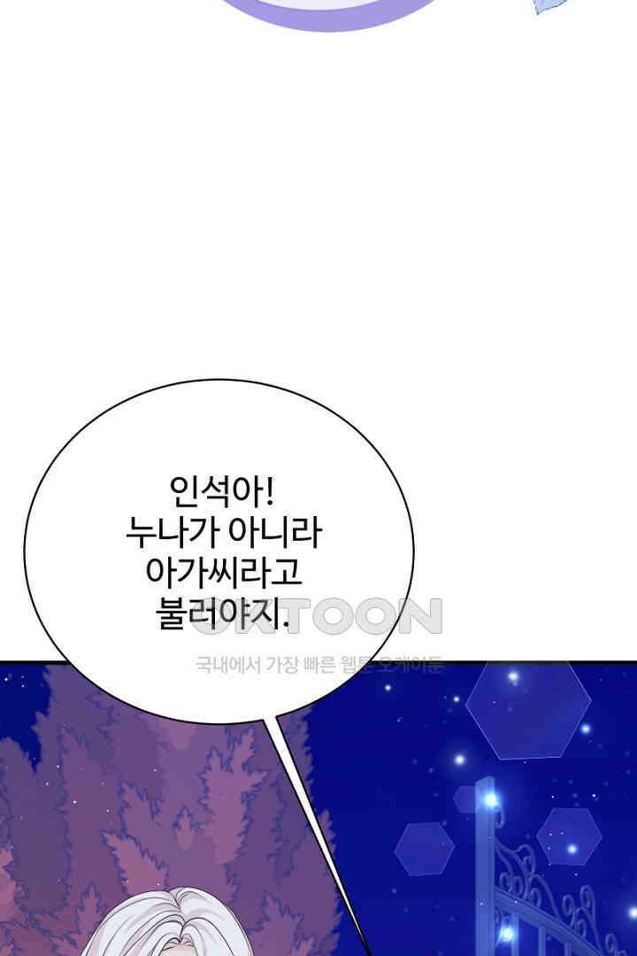 심장에 피는 독화 47화 69