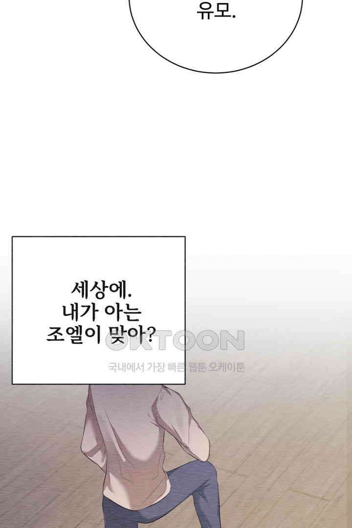 심장에 피는 독화 47화 71
