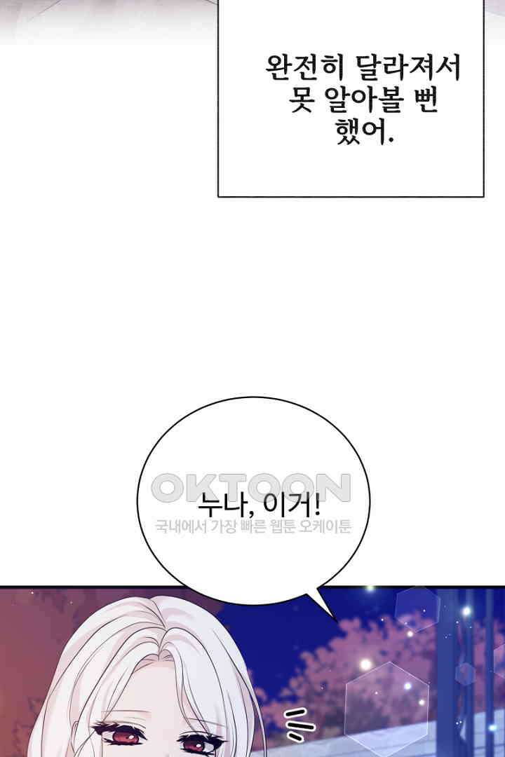 심장에 피는 독화 47화 73