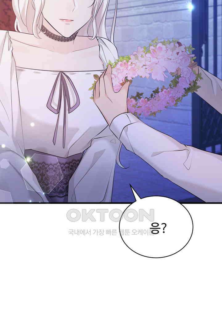심장에 피는 독화 47화 74