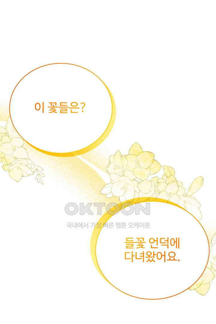 심장에 피는 독화 47화 75