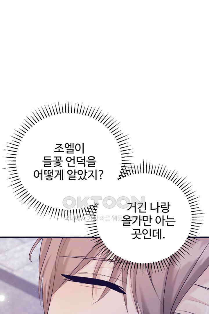심장에 피는 독화 47화 76