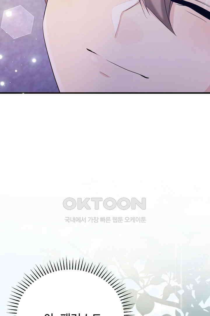 심장에 피는 독화 47화 77