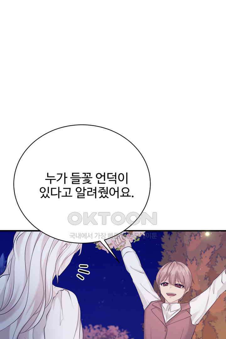 심장에 피는 독화 47화 80