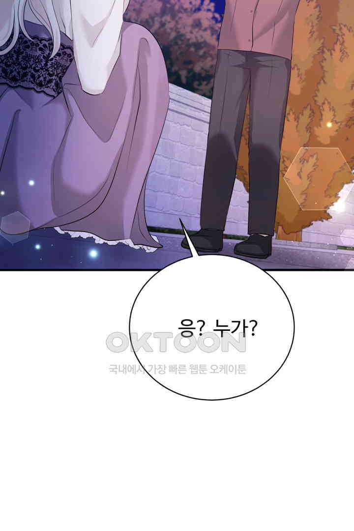 심장에 피는 독화 47화 81