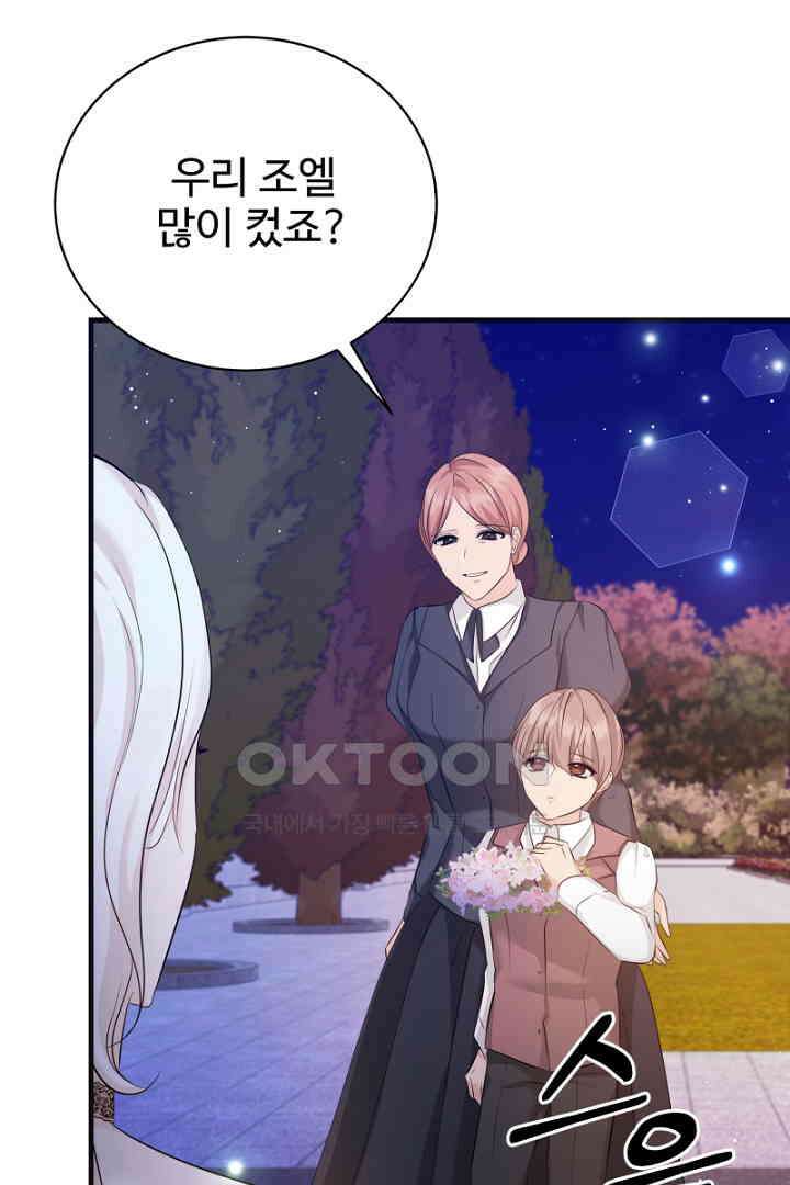 심장에 피는 독화 47화 82