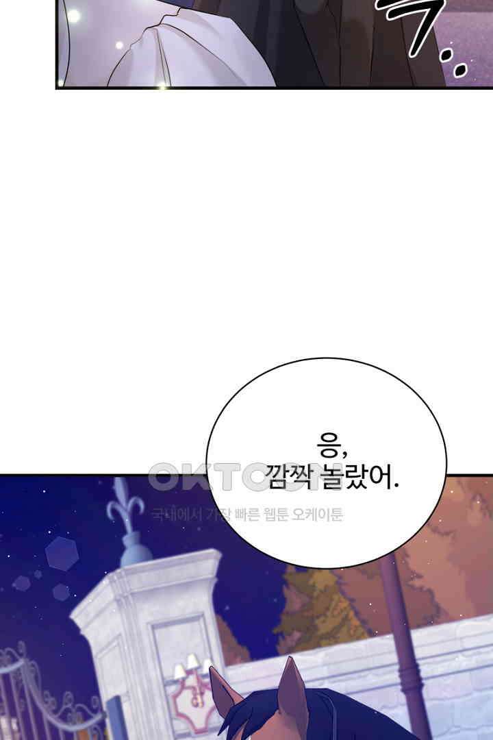 심장에 피는 독화 47화 83