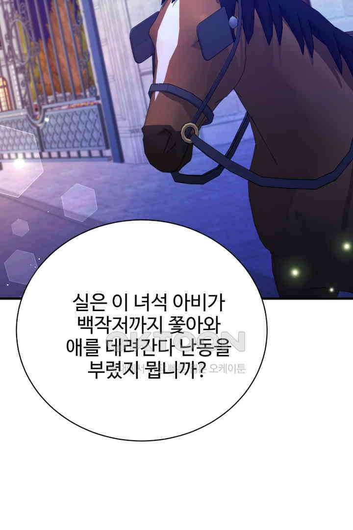 심장에 피는 독화 47화 84