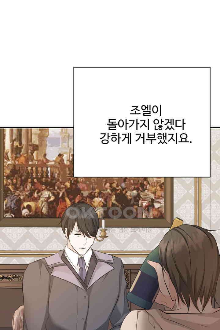 심장에 피는 독화 47화 85