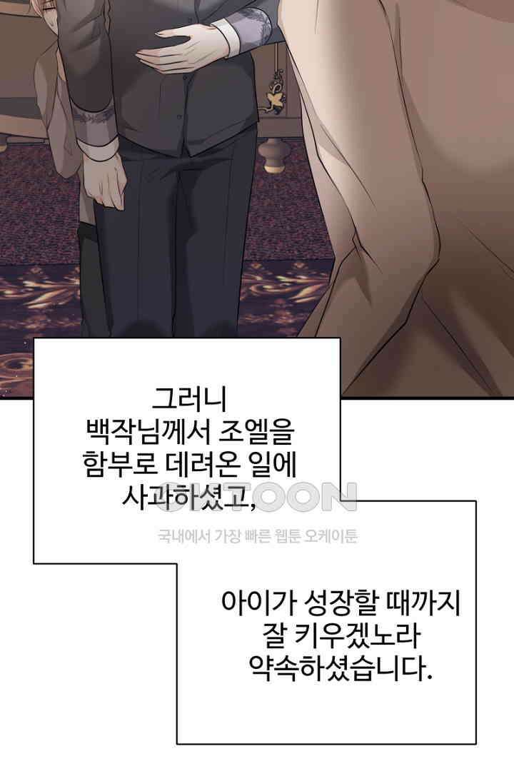 심장에 피는 독화 47화 86