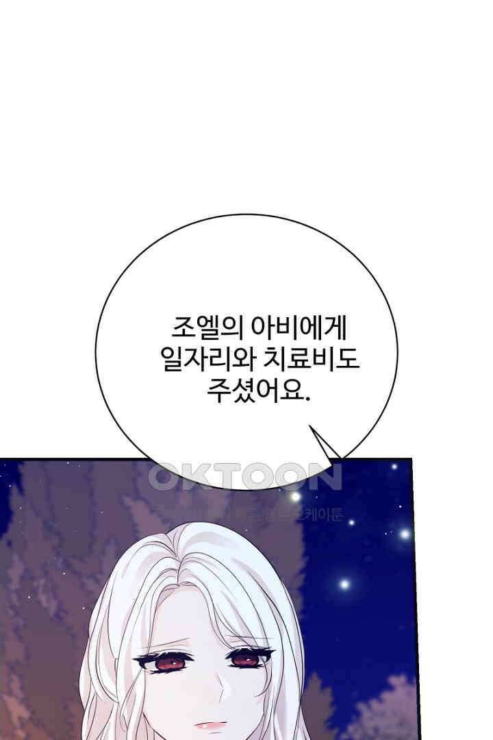 심장에 피는 독화 47화 87