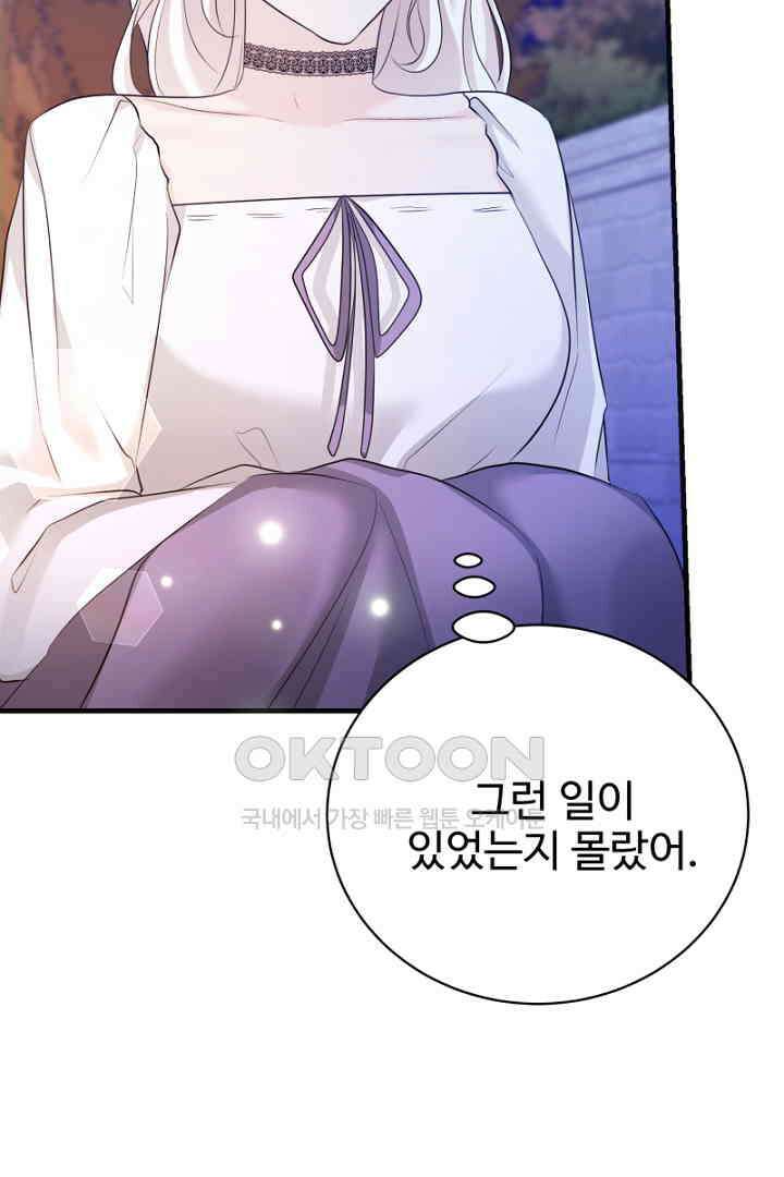 심장에 피는 독화 47화 88