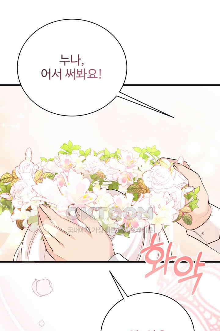 심장에 피는 독화 47화 89