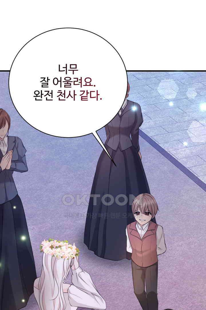 심장에 피는 독화 47화 92