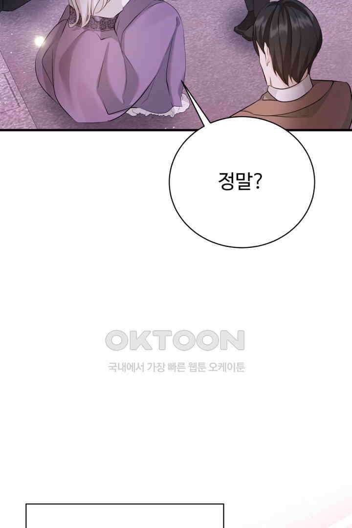 심장에 피는 독화 47화 93