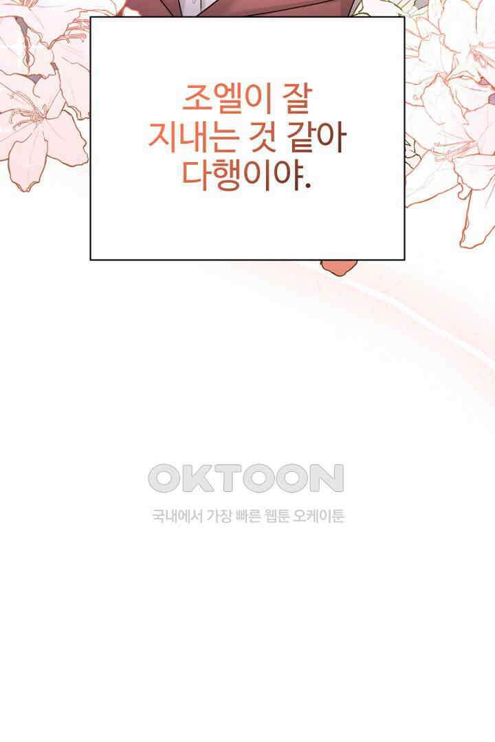 심장에 피는 독화 47화 95