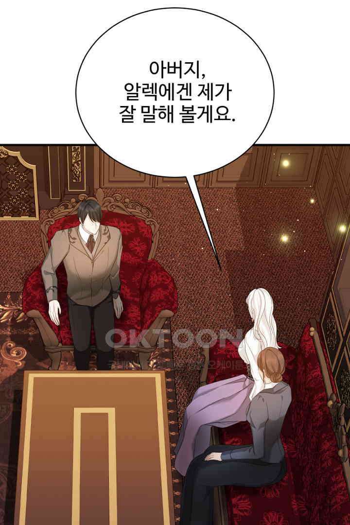 심장에 피는 독화 47화 98