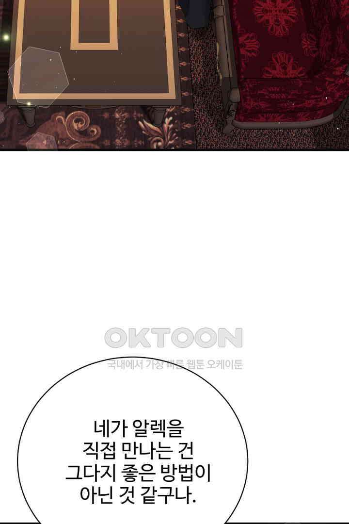 심장에 피는 독화 47화 99