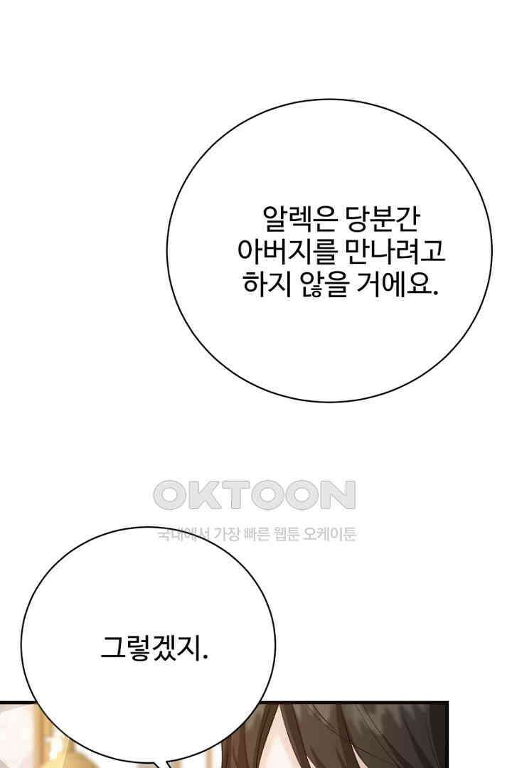 심장에 피는 독화 47화 101