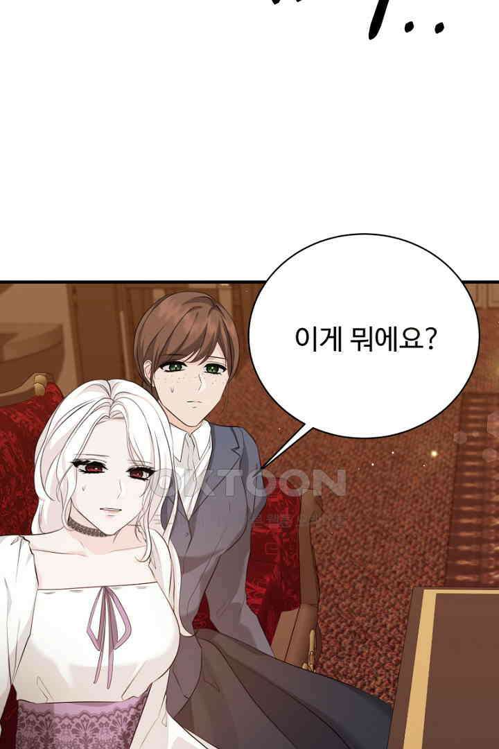 심장에 피는 독화 47화 103