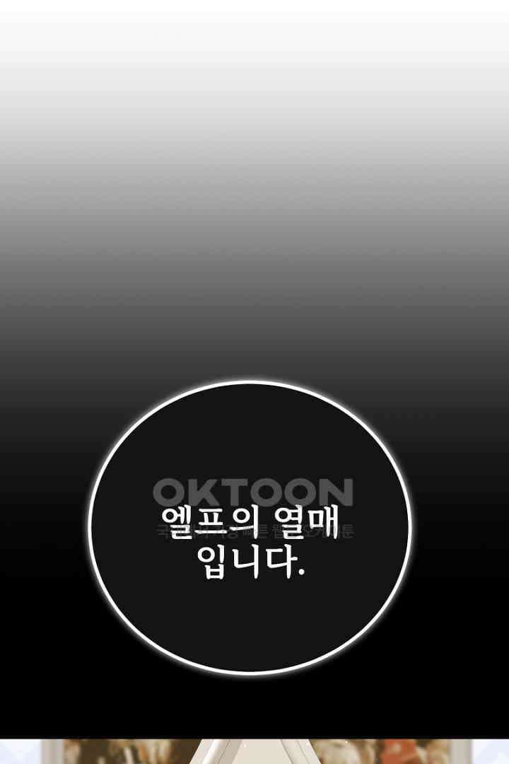 심장에 피는 독화 47화 105