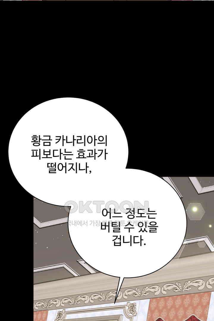 심장에 피는 독화 47화 107