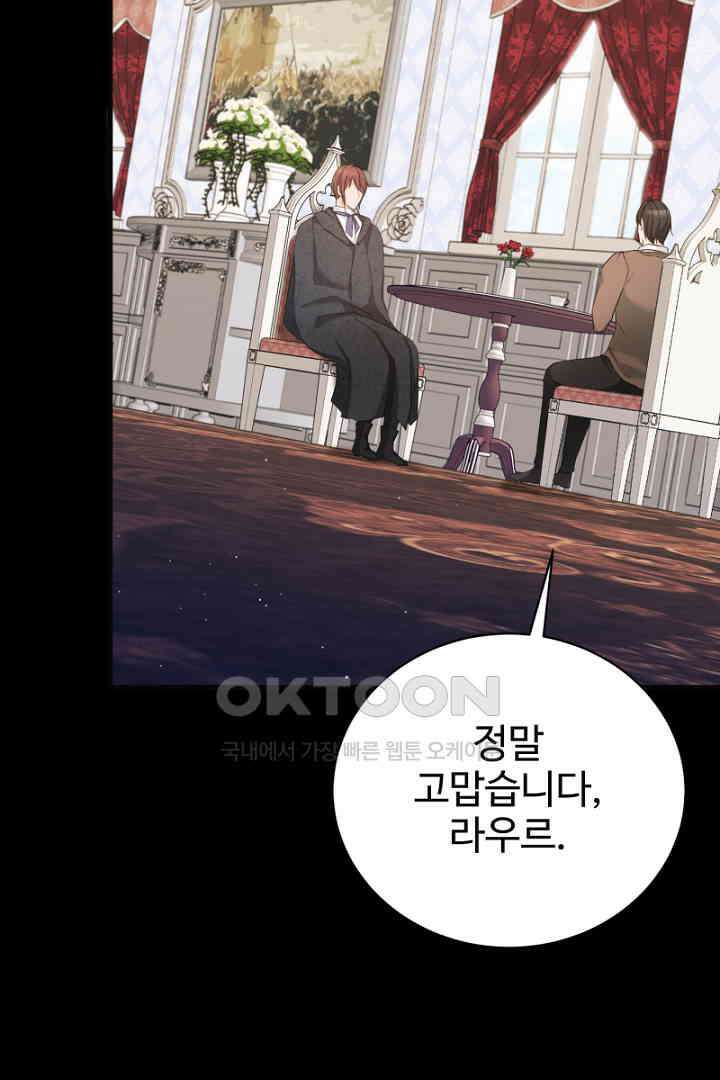 심장에 피는 독화 47화 108
