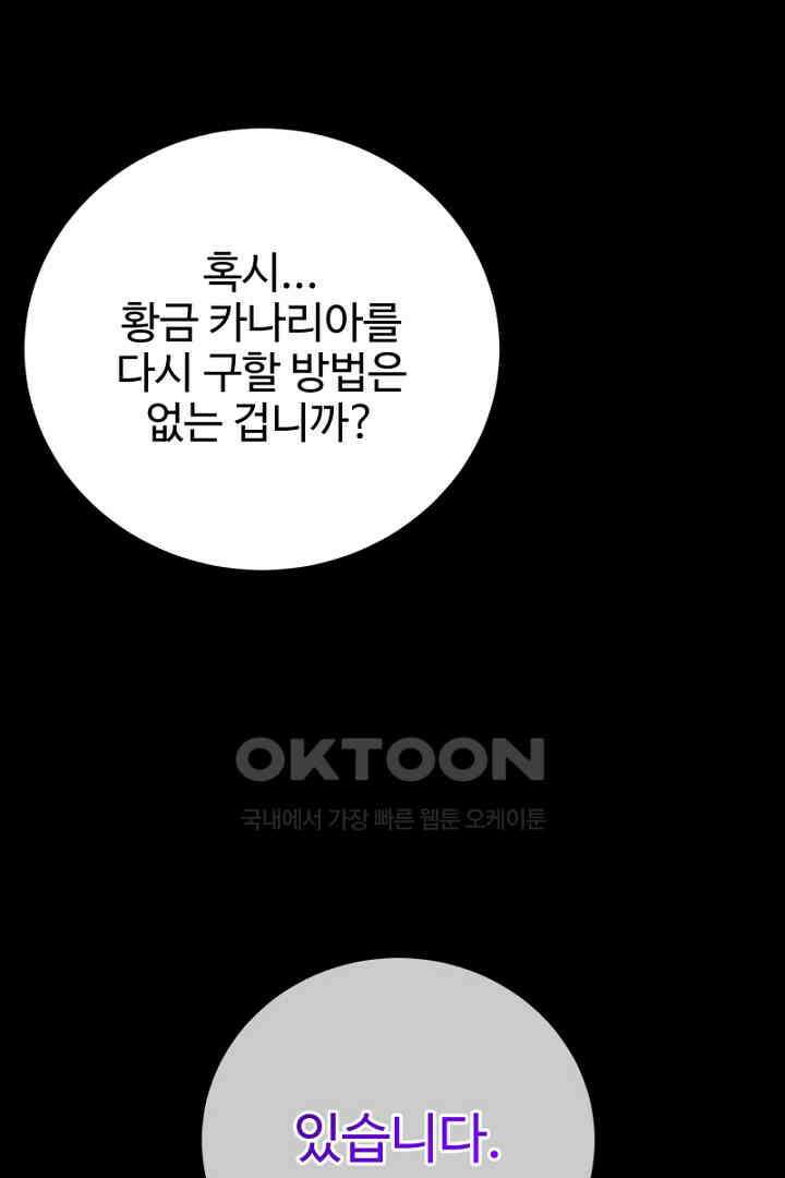 심장에 피는 독화 47화 109