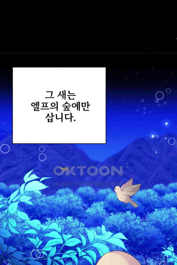 심장에 피는 독화 47화 111