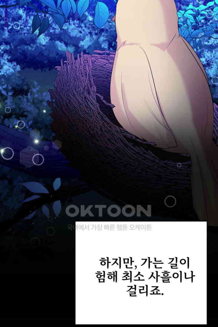 심장에 피는 독화 47화 112