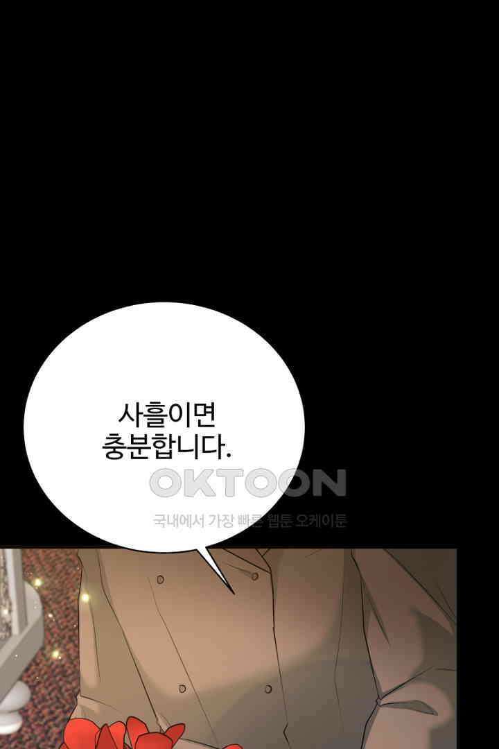 심장에 피는 독화 47화 113