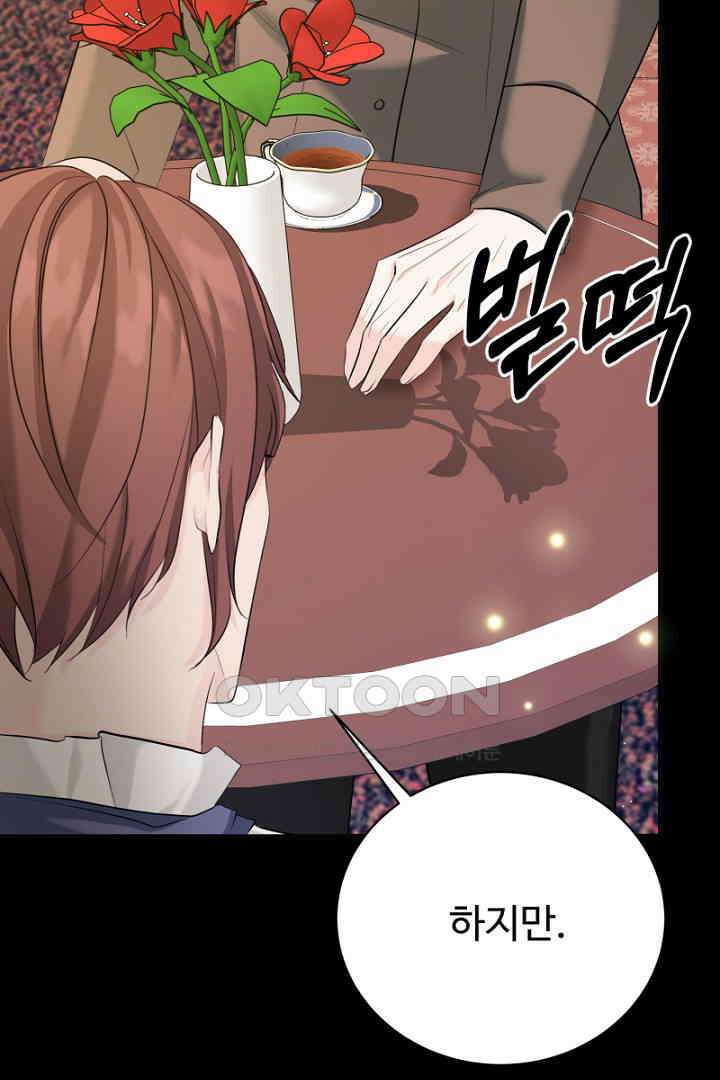심장에 피는 독화 47화 114