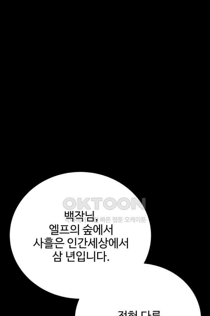 심장에 피는 독화 47화 115